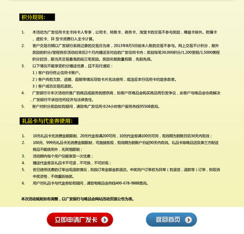广发银行信用卡积分兑换礼品查询