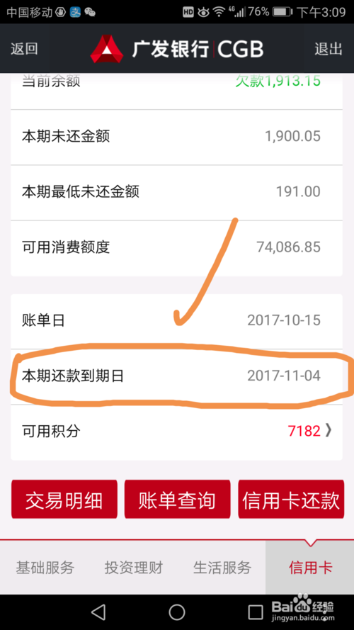广发银行信用卡积分兑换还款