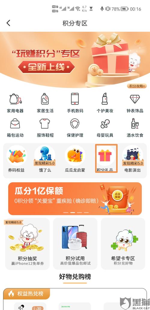 广发银行信用卡积分兑换集分宝