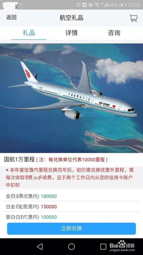 广州信用卡积分可以兑换机票吗
