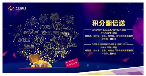 广州光大银行信用卡积分兑换