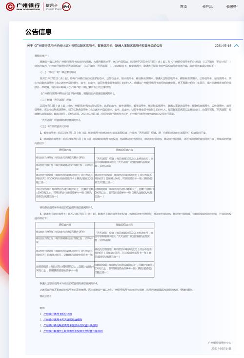 广州银行信用卡积分兑换