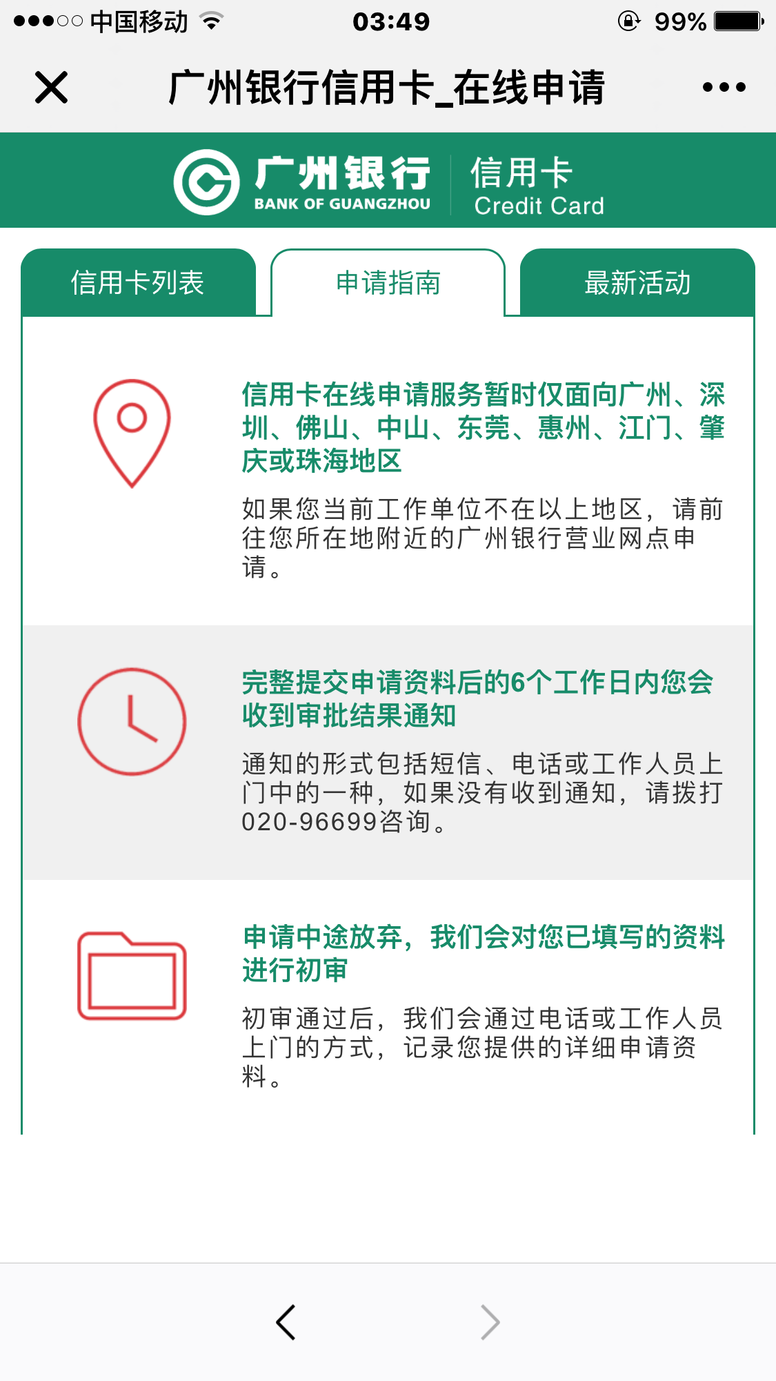 广州银行信用卡这样兑换积分