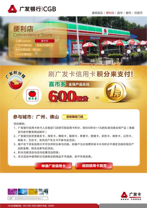 广法信用卡积分兑换
