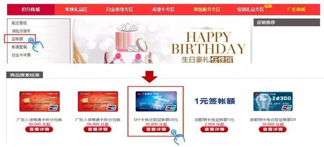 广法信用卡积分兑换