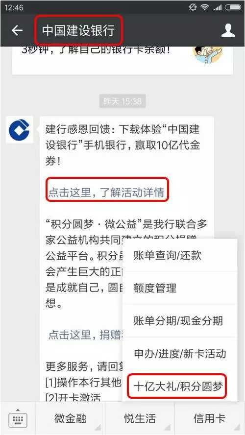 建設銀行信用卡怎麼查詢卡上的積分情況