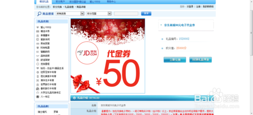 建行信用卡怎样用积分兑换礼品
