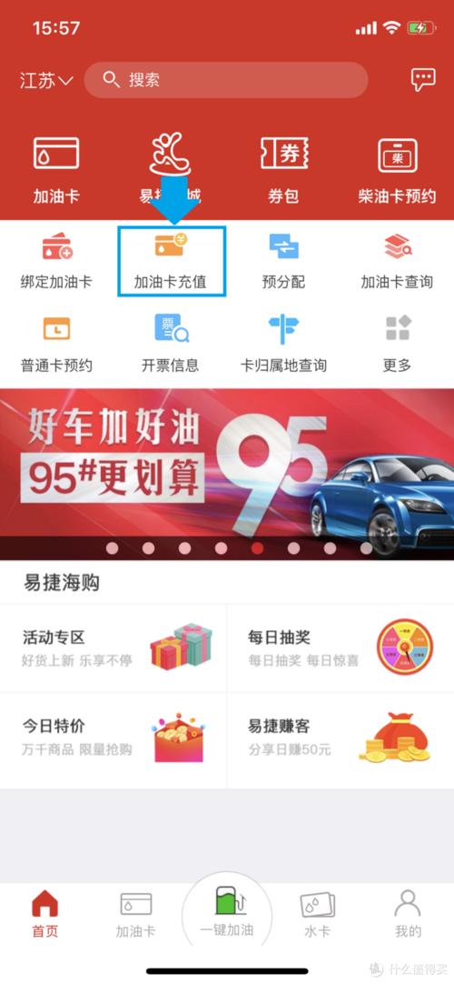 建行信用卡积分兑换加油卡教程