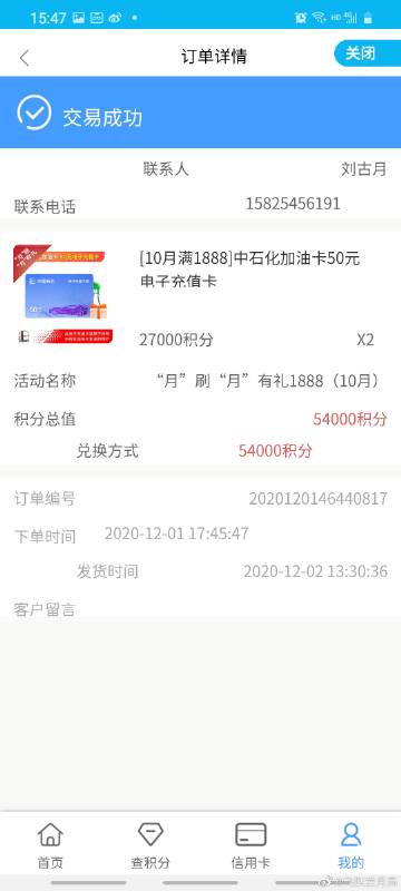 建行信用卡积分兑换加油卡教程