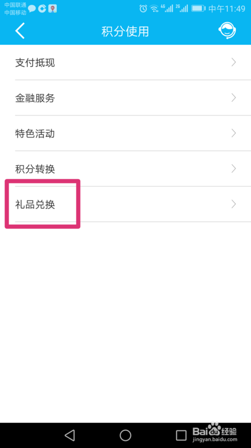 建行信用卡积分兑换商品快递查询