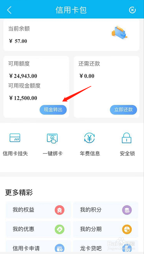 建行信用卡积分兑换哪里看