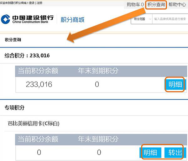 建行信用卡积分兑换平台