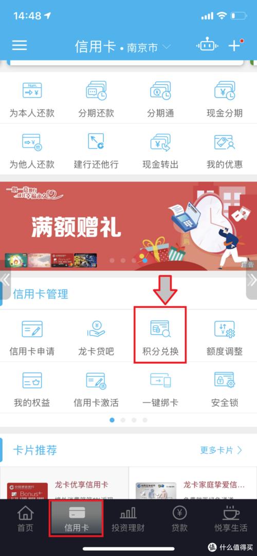 建行信用卡积分兑换平台