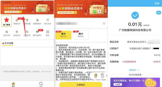 建行信用卡积分兑换爱奇艺年卡