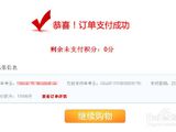 建行信用卡积分兑换电子券怎么用