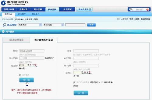 建行信用卡积分兑换积分