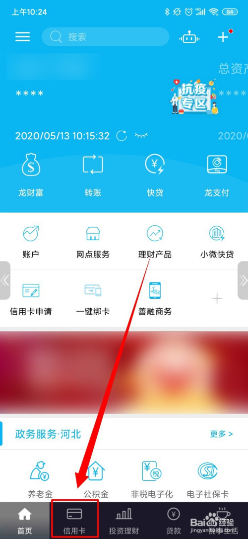 建行信用卡积分兑换礼品查看
