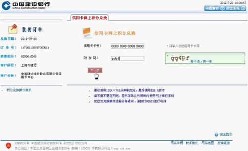 建行信用卡积分兑换通用卷(建行信用卡积分兑换的商品多久可以查询到)