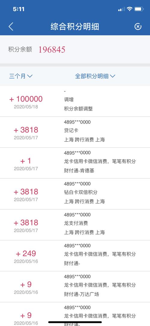 建行如何查询信用卡积分兑换记