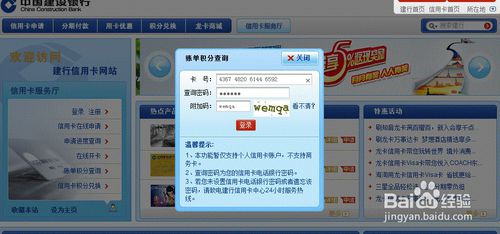 建行如何查询信用卡积分兑换记
