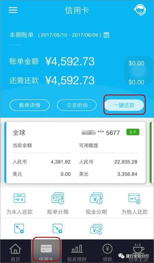 建行如何查询信用卡积分兑换记录