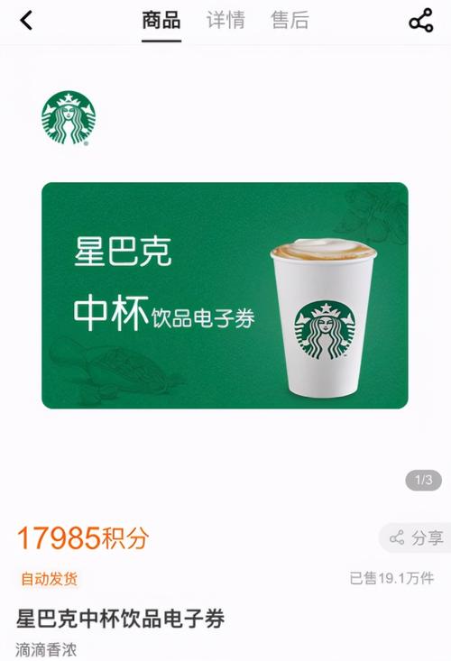 建行星巴克信用卡积分兑换(星巴克信用卡积分兑换哪些银行)