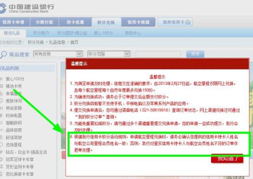 建行积分没信用卡怎么兑换码