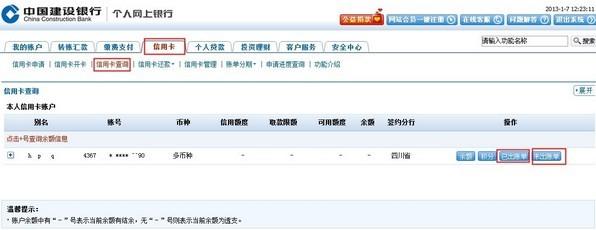 建行网银如何查信用卡积分兑换