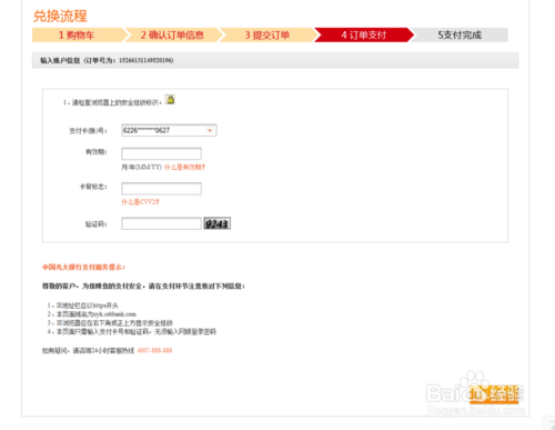 建设信用卡积分兑换不寄实物投诉