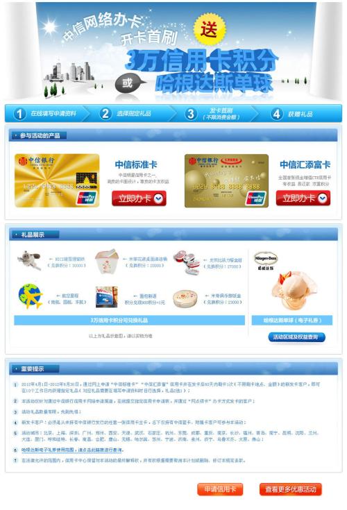 建设信用卡积分兑换哈根达斯