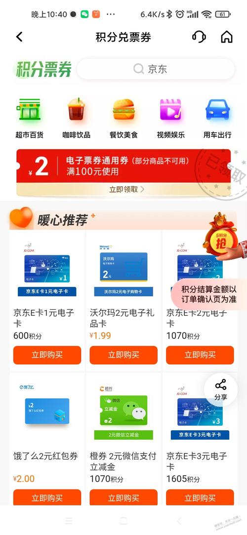 建设信用卡积分兑换商城