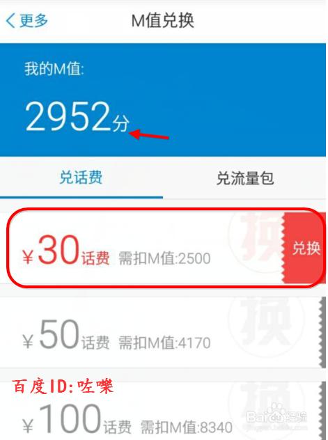 建设信用卡积分兑换话费