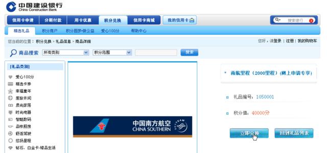 建设信用卡积分可以兑换什么