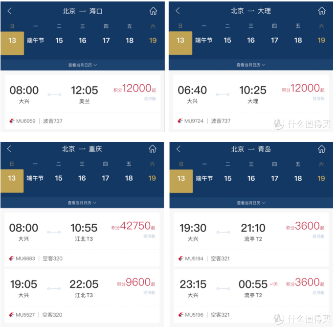 建设信用卡积分可以兑换机票