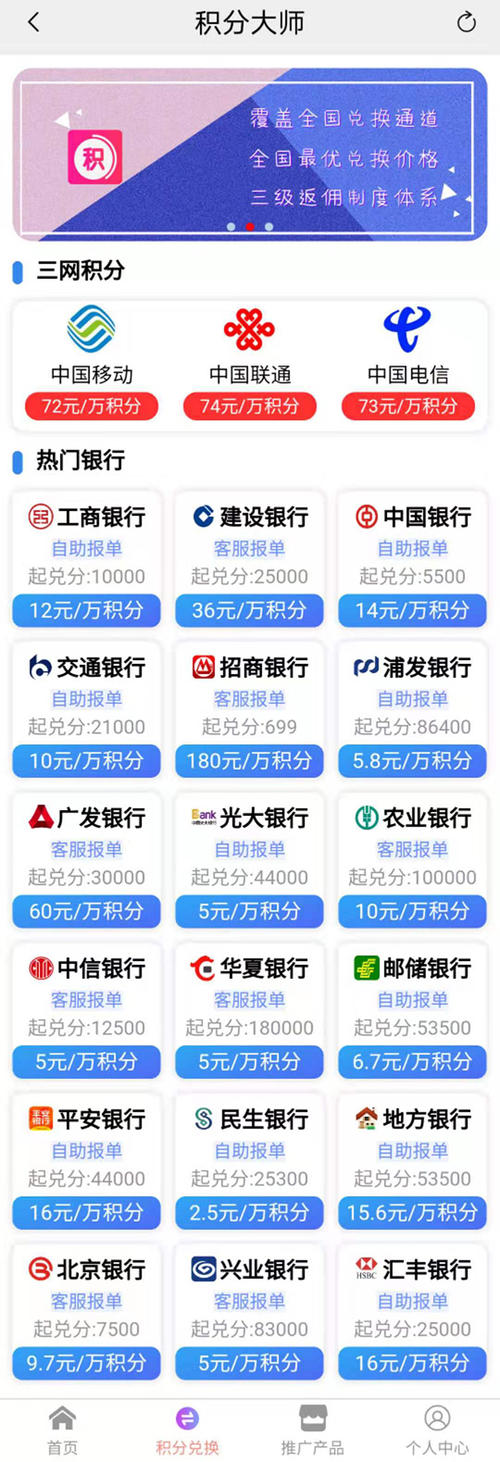 建设行信用卡积分兑换