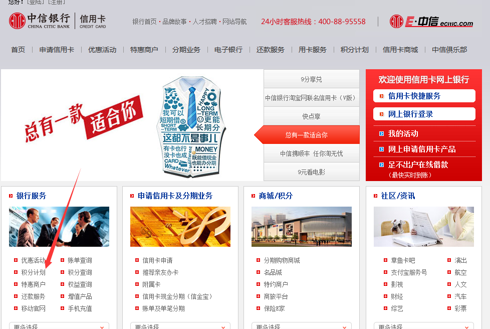 建设银行信用卡中心积分兑换礼品官网
