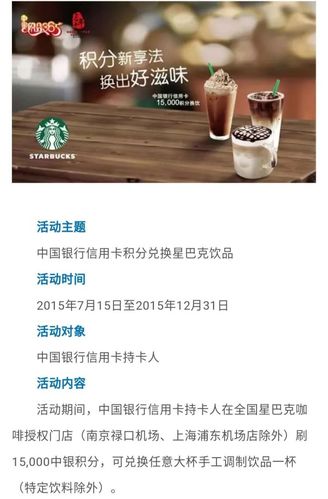 建设银行信用卡多少积分兑换星巴克