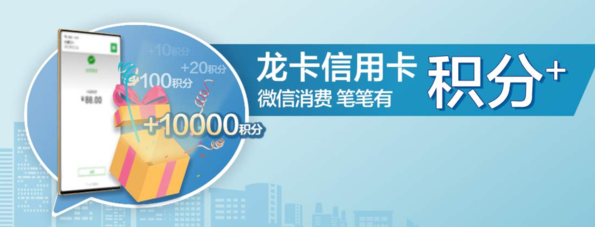 建设银行信用卡微信消费积分兑换