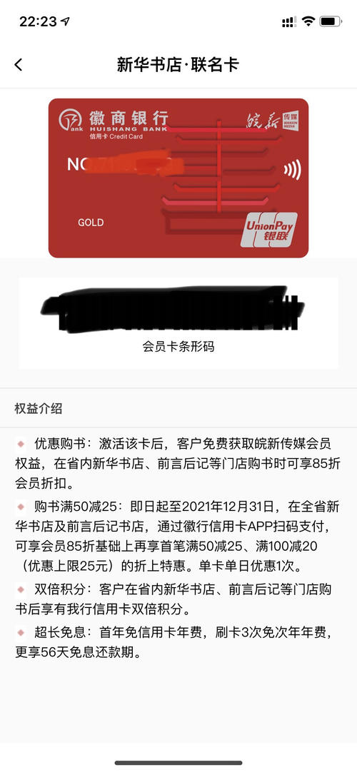 徽商银行黄山信用卡积分兑换