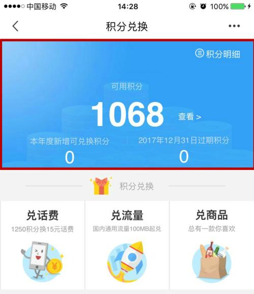 徽商银行信用卡积分兑换话费(中国银行信用卡积分兑换话费步骤)