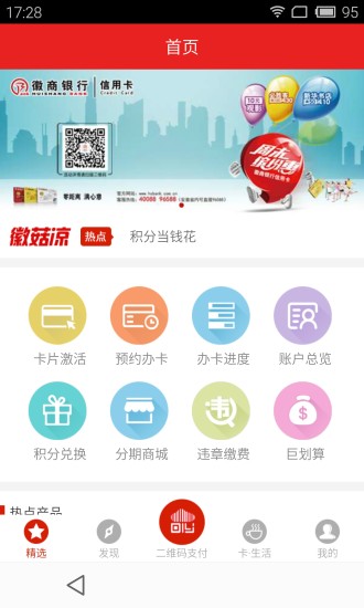 徽行信用卡积分兑换