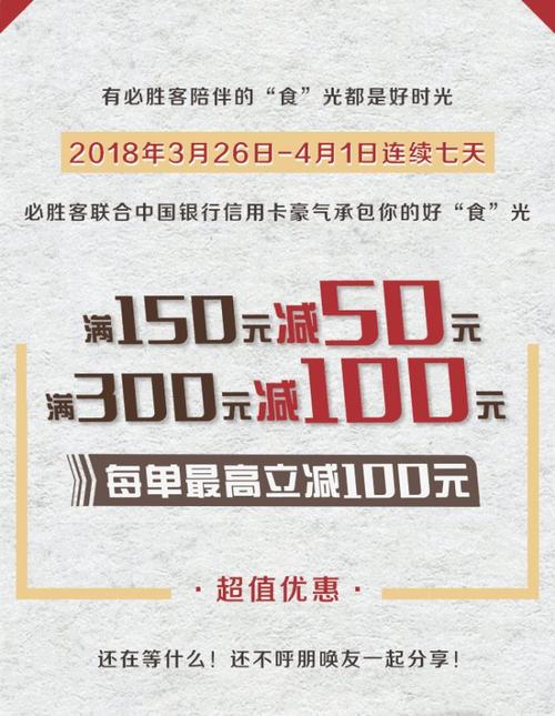 必胜客和信用卡积分兑换