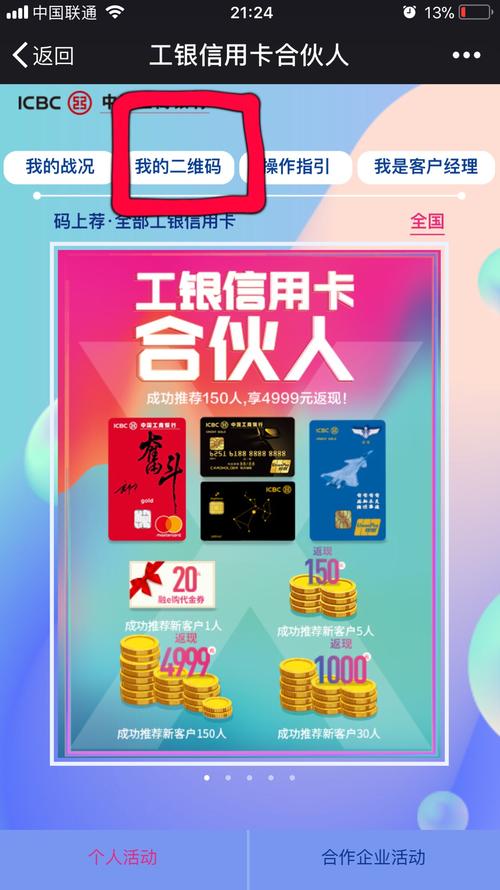 怎么使用二维码兑换信用卡积分