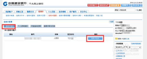 怎么使用建设银行信用卡积分兑换