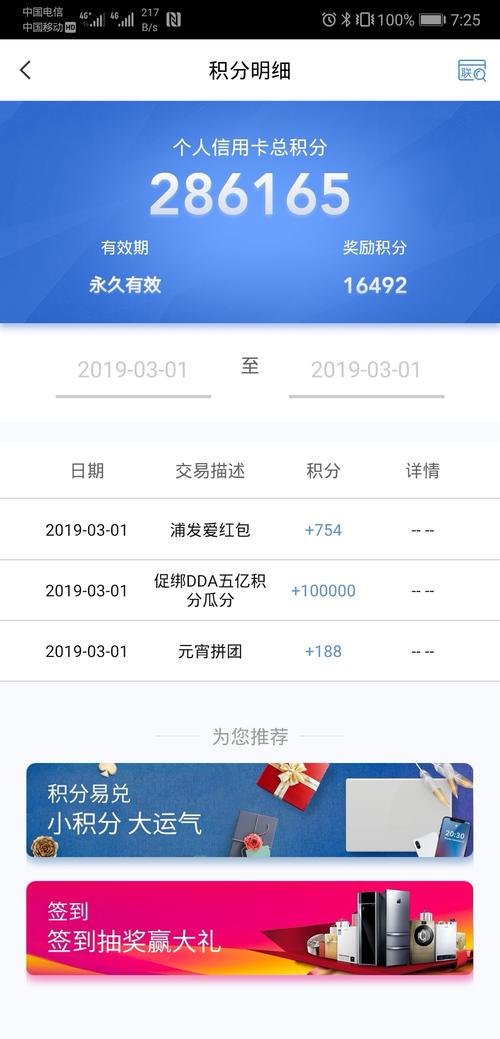 怎么使用浦发信用卡积分兑换