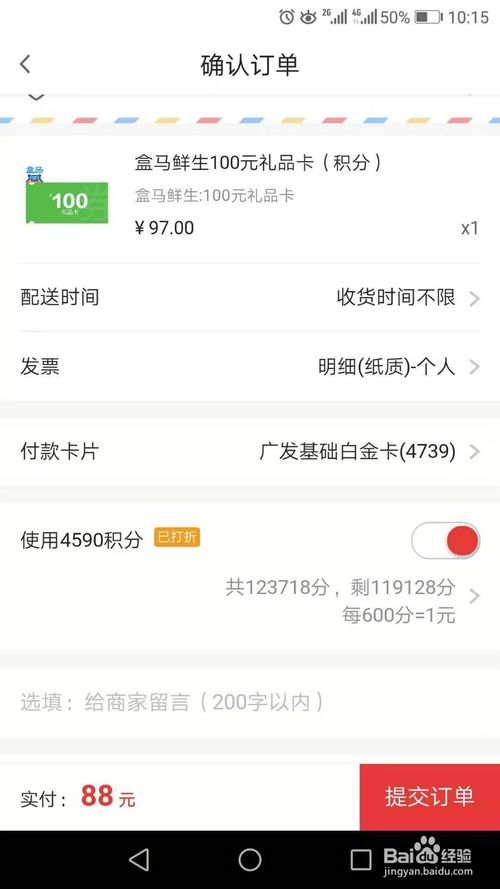 怎么兑换交通信用卡积分商城