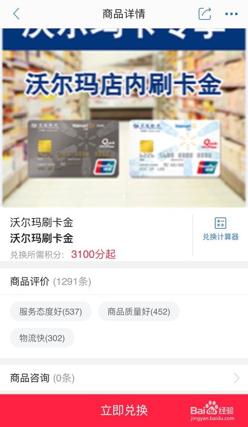 怎么兑换交通信用卡积分商城