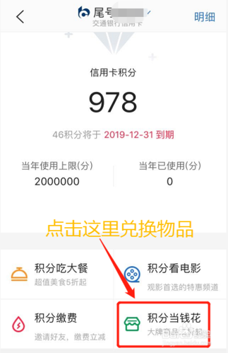 怎么兑换信用卡积分
