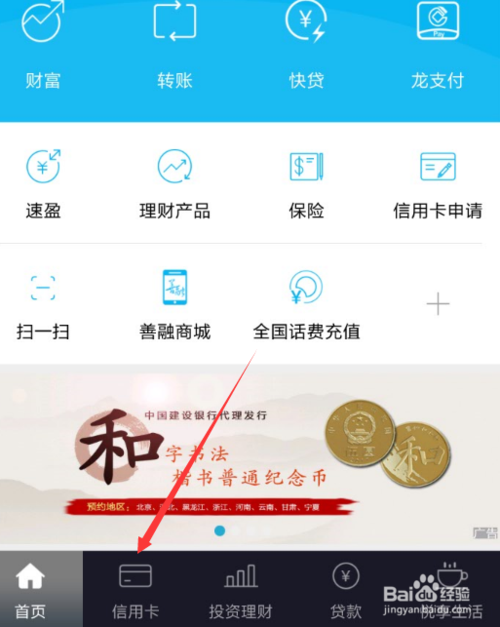 怎么兑换建设银行信用卡积分