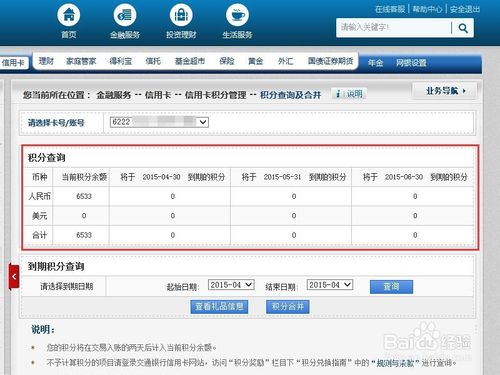 怎么查信用卡商户是否有积分兑换